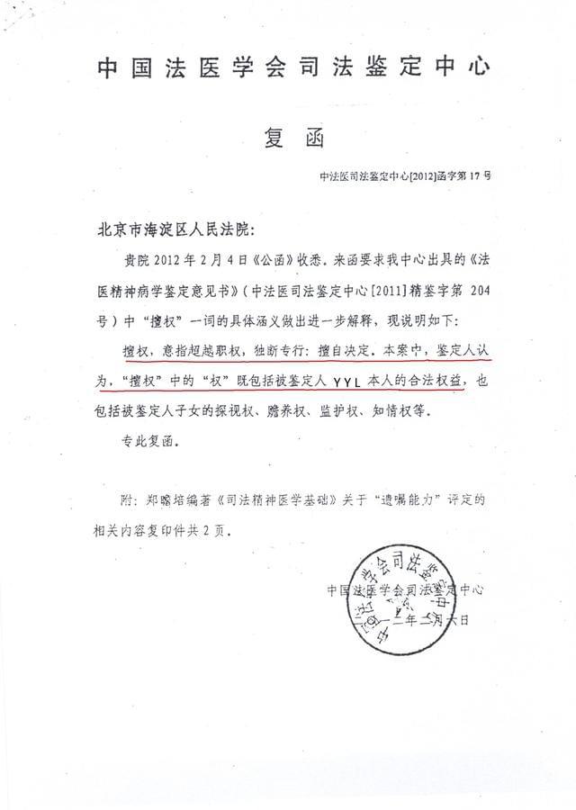 姜杰律师:司法鉴定机构鉴定不能这样“擅权”!