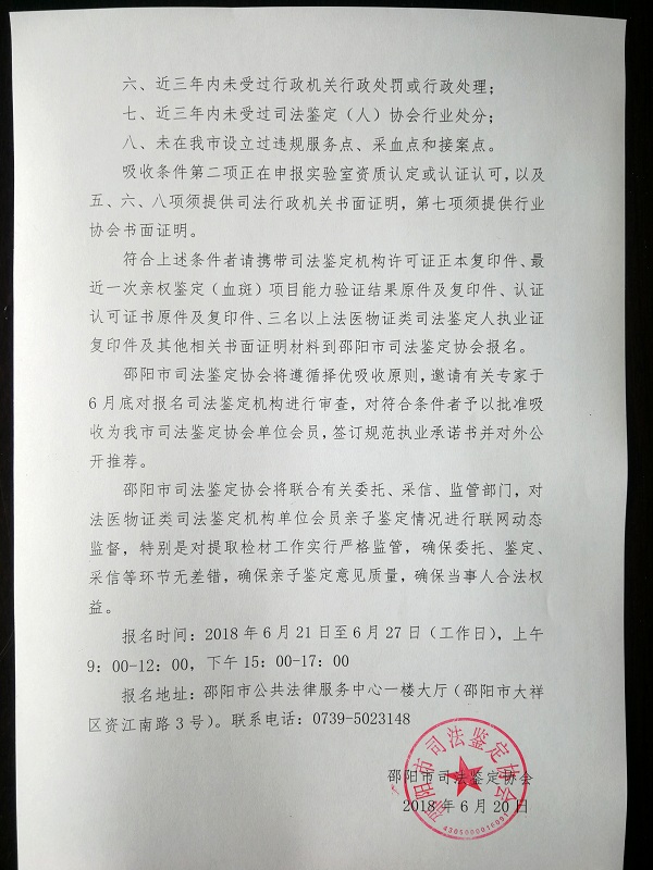 关于吸收法医物证类(限亲子鉴定)司法鉴定机构单位会员的公.