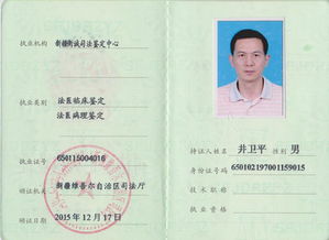 新疆衡诚司法鉴定中心