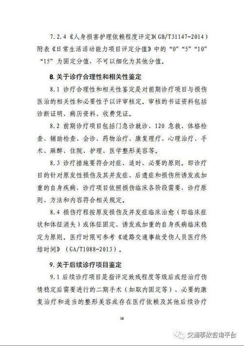 2020年湖南 法医临床司法鉴定若干问题的执业指引 试行