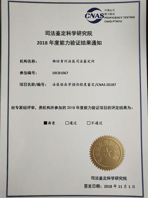 潍坊青州法医司法鉴定所