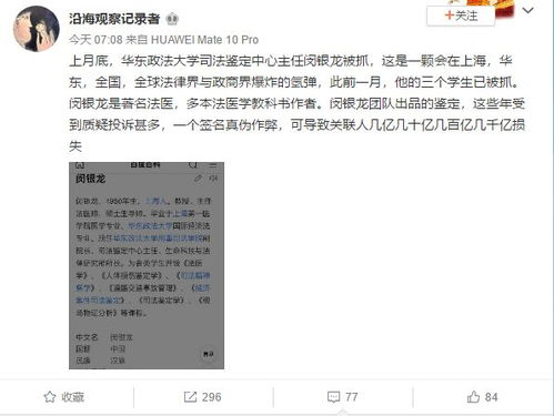 网爆华东政法大学司法鉴定中心主任闵银龙上月底被抓