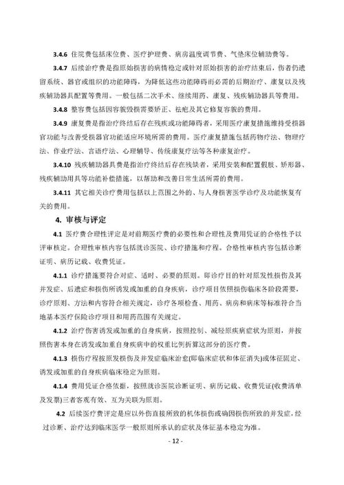 2019年广东 法医临床司法鉴定行业指引 修订版