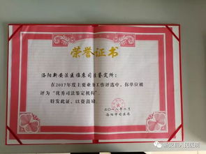 洛阳新安法医临床司法鉴定所又获殊荣