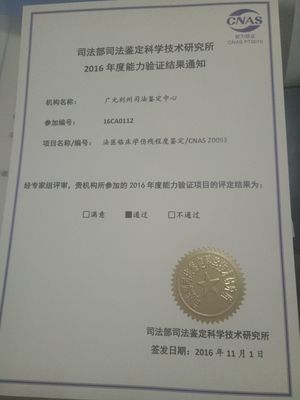 广元利州司法鉴定中心