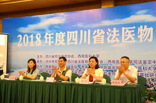 四川省2018年法医物证培训班在泸州成功举办