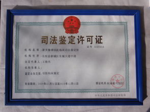 新乡豫蒲法医临床司法鉴定所