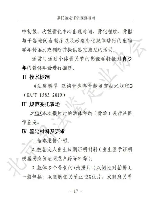 北京市高院 北京市司法局 委托司法鉴定评估规范指南 法医临床 文件及手印