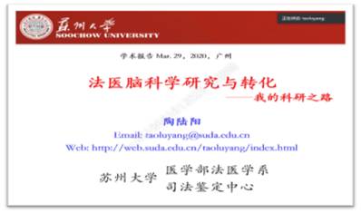 首届南方法医高峰论坛暨网络云讲堂 主会场第三期会议成功举办