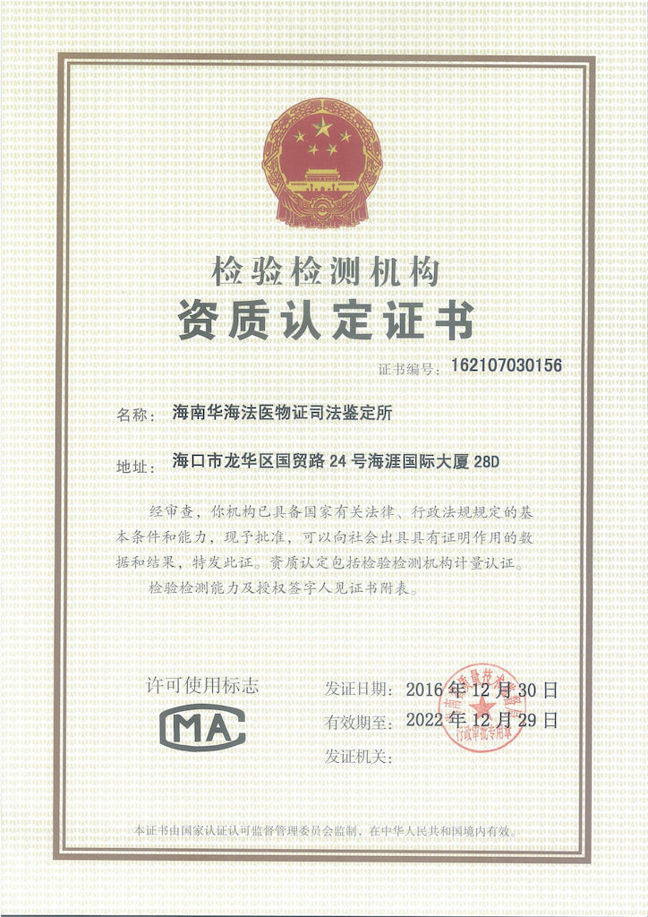 广东天正司法鉴定中心