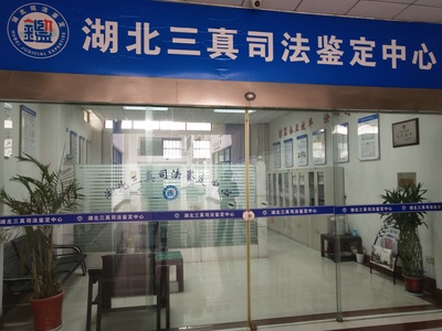 法医人身伤残鉴定与法医司法鉴定的区别与联系