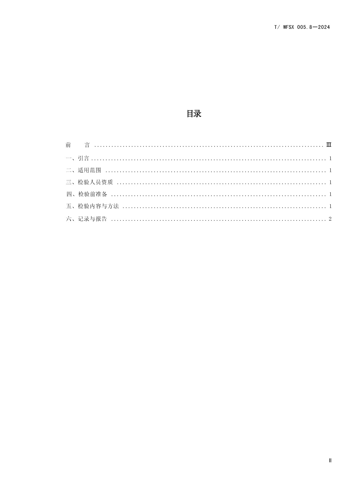 T-WFSX 005.8-2024 动物法医学司法鉴定 涉案动物尸表检验鉴定标准