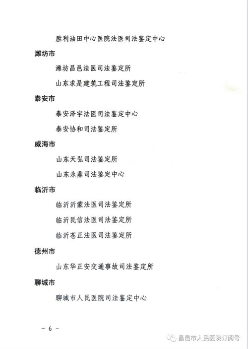 潍坊昌邑法医司法鉴定所被山东省司法厅授予第二批省级司法鉴定服务标准化机构