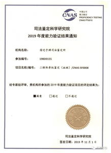 苏博旗下宿迁子渊司法鉴定所13项鉴定项目通过2019年度能力验证