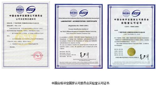 广州医科大学附属第三医院法医司法鉴定 专业权威的科学实证服务