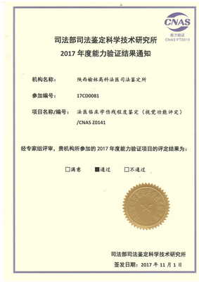 陕西榆林高科法医司法鉴定所 专业法医司法鉴定的践行者