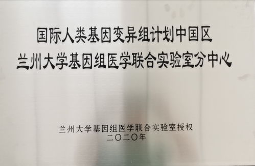 兰州大学医学遗传学中心研究生培训基地落户甘肃中大司法鉴定所 赋能法医司法鉴定新篇章